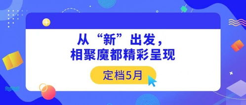 CCF 2021上海春季百貨展定檔5月 從“新”出發，相聚魔都精彩呈現